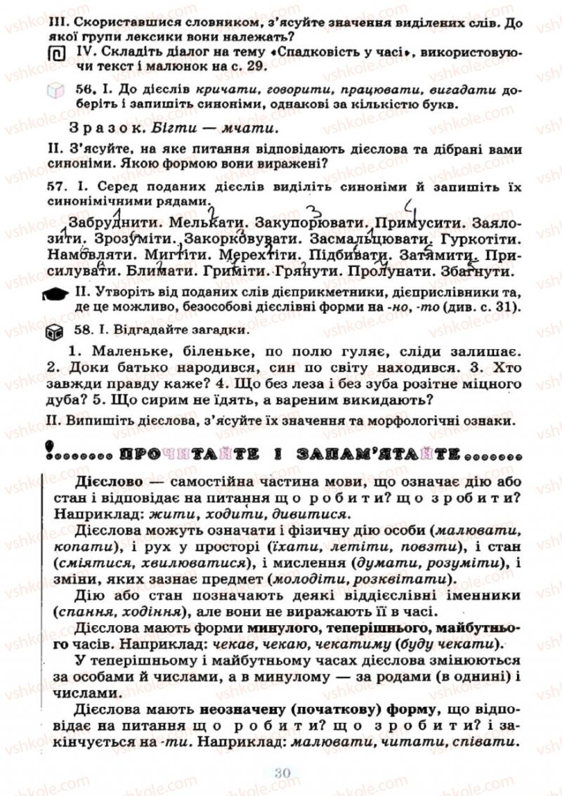 Страница 30 | Підручник Українська мова 7 клас М.І. Пентилюк, І.В. Гайдаєнко 2007