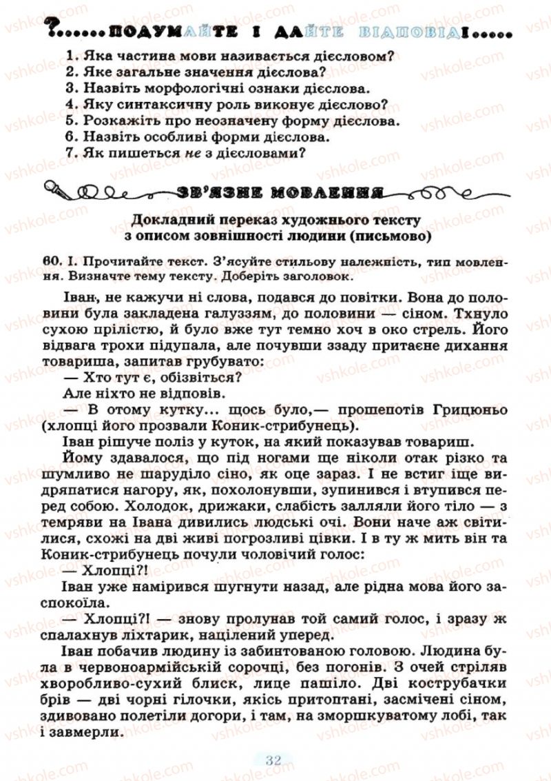 Страница 32 | Підручник Українська мова 7 клас М.І. Пентилюк, І.В. Гайдаєнко 2007