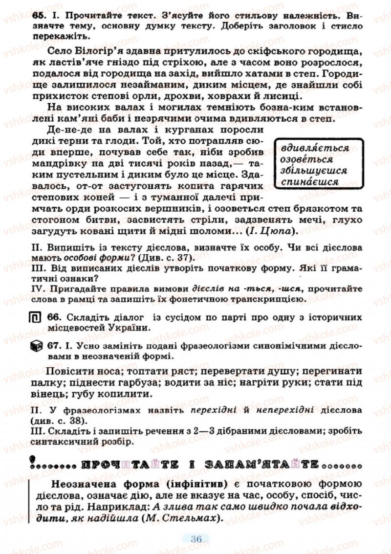 Страница 36 | Підручник Українська мова 7 клас М.І. Пентилюк, І.В. Гайдаєнко 2007