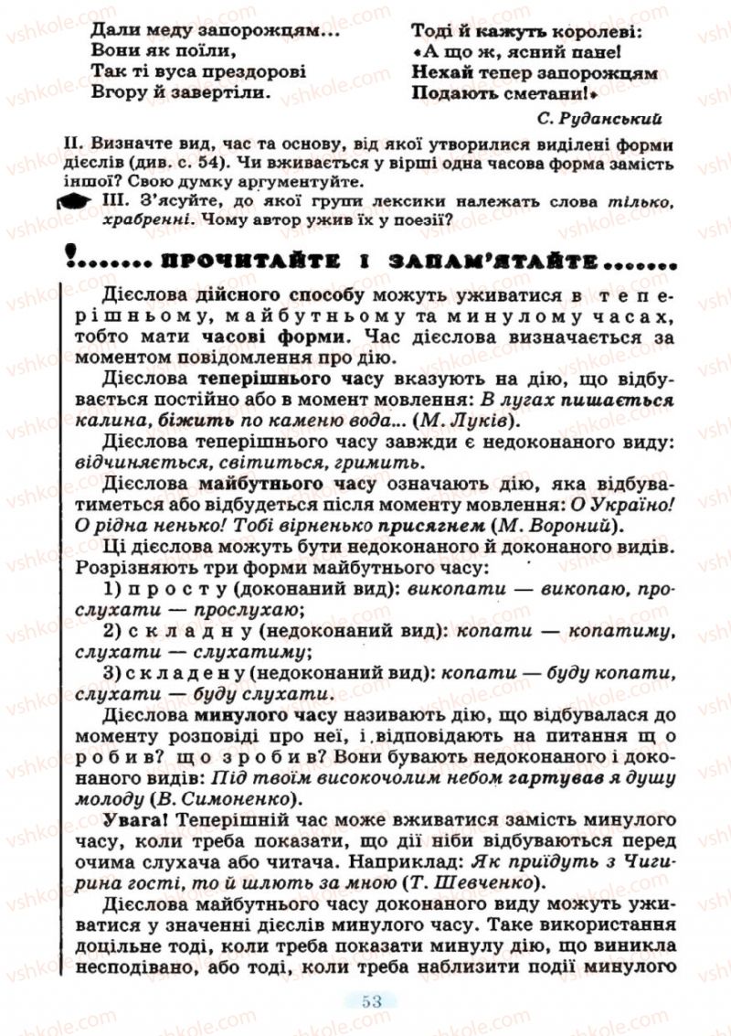 Страница 53 | Підручник Українська мова 7 клас М.І. Пентилюк, І.В. Гайдаєнко 2007