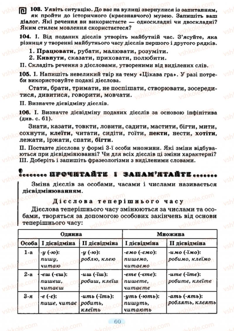 Страница 58 | Підручник Українська мова 7 клас М.І. Пентилюк, І.В. Гайдаєнко 2007