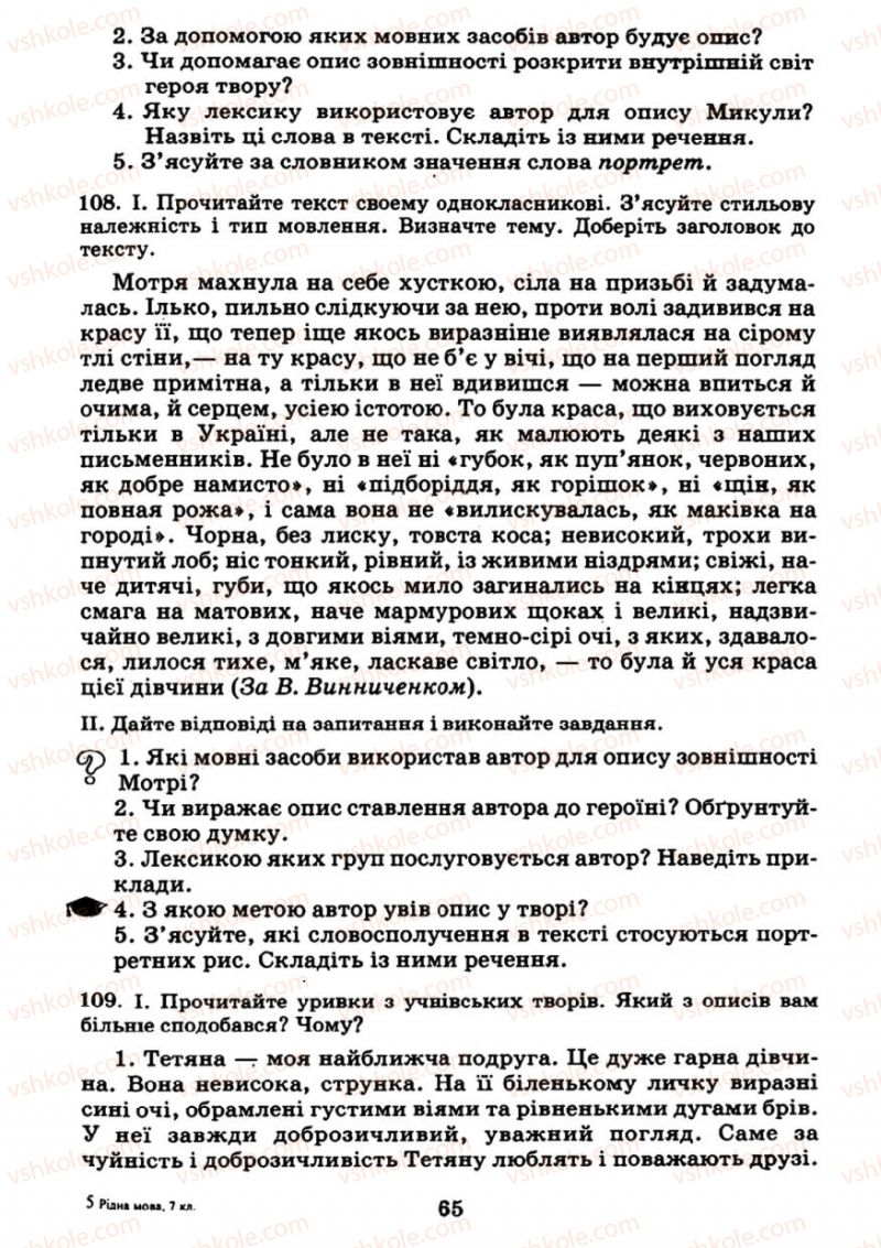 Страница 63 | Підручник Українська мова 7 клас М.І. Пентилюк, І.В. Гайдаєнко 2007