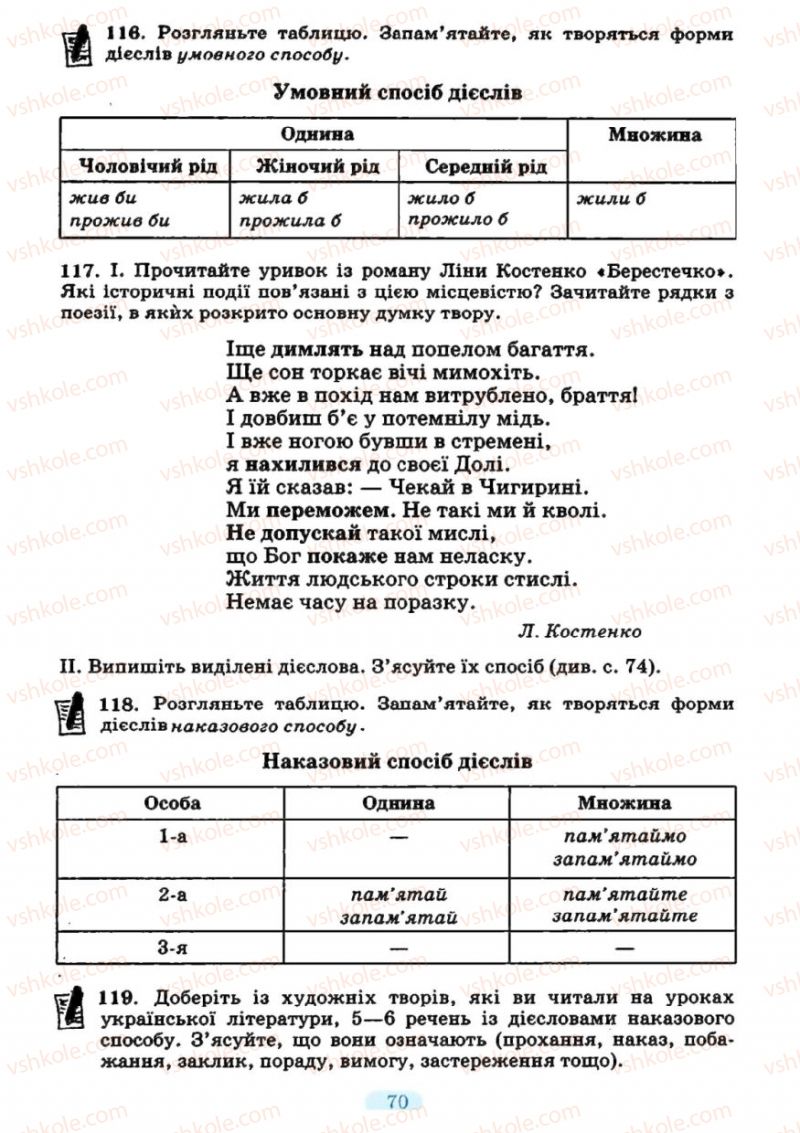 Страница 70 | Підручник Українська мова 7 клас М.І. Пентилюк, І.В. Гайдаєнко 2007