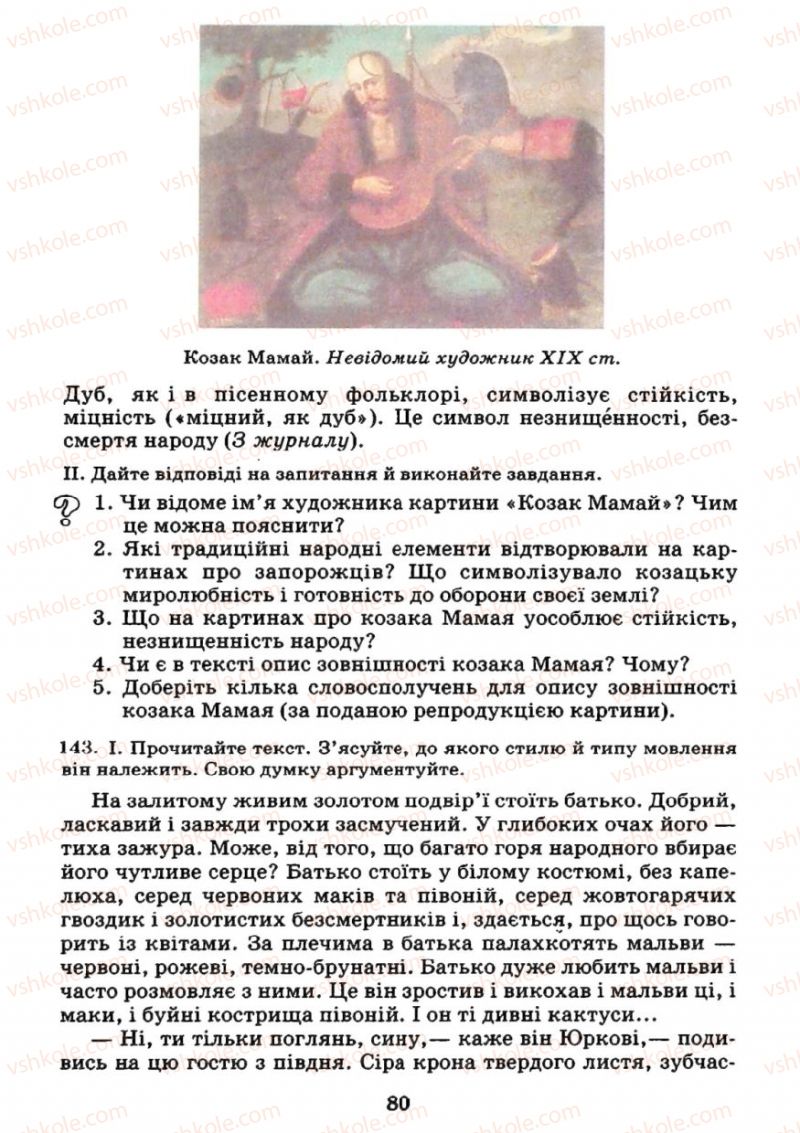 Страница 80 | Підручник Українська мова 7 клас М.І. Пентилюк, І.В. Гайдаєнко 2007