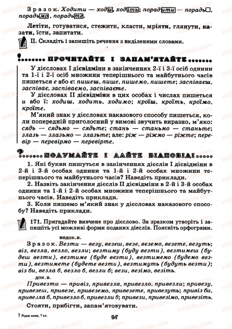 Страница 97 | Підручник Українська мова 7 клас М.І. Пентилюк, І.В. Гайдаєнко 2007