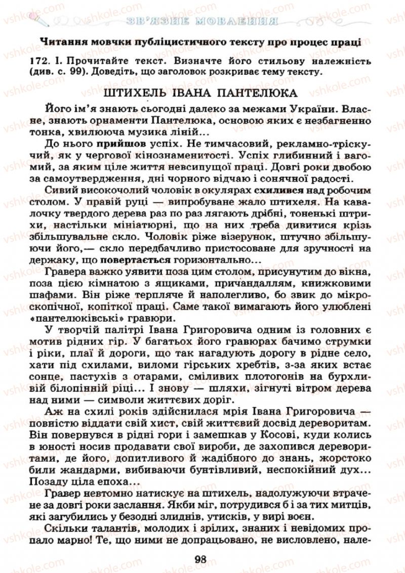 Страница 98 | Підручник Українська мова 7 клас М.І. Пентилюк, І.В. Гайдаєнко 2007