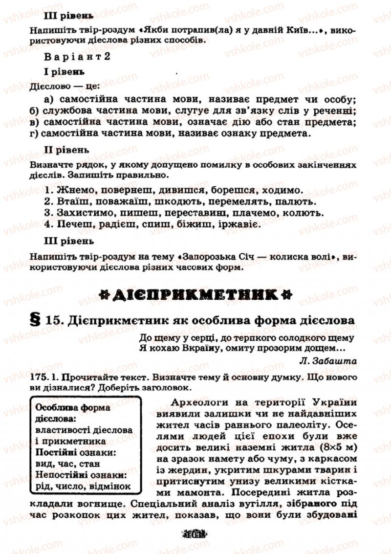 Страница 101 | Підручник Українська мова 7 клас М.І. Пентилюк, І.В. Гайдаєнко 2007