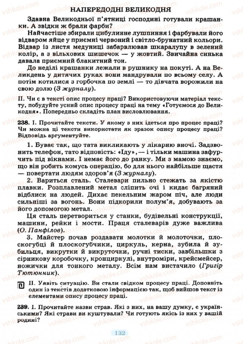 Страница 132 | Підручник Українська мова 7 клас М.І. Пентилюк, І.В. Гайдаєнко 2007