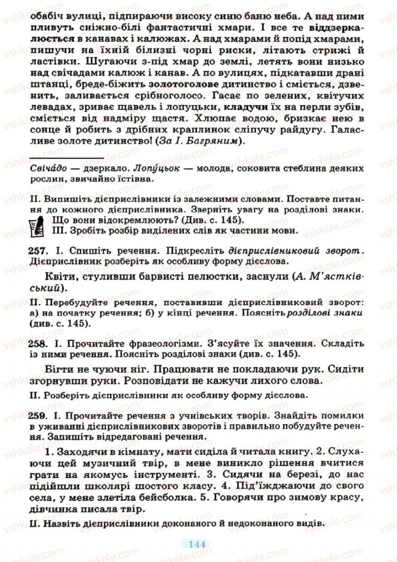 Страница 144 | Підручник Українська мова 7 клас М.І. Пентилюк, І.В. Гайдаєнко 2007