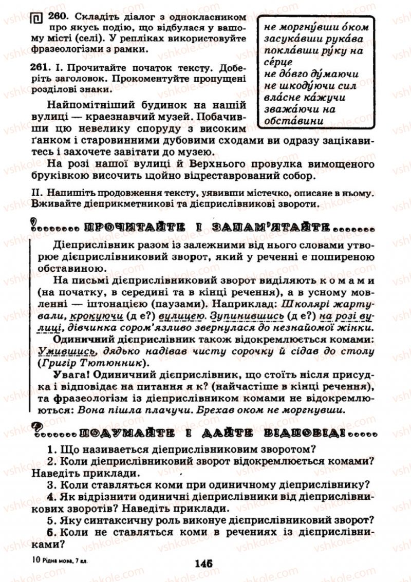 Страница 145 | Підручник Українська мова 7 клас М.І. Пентилюк, І.В. Гайдаєнко 2007