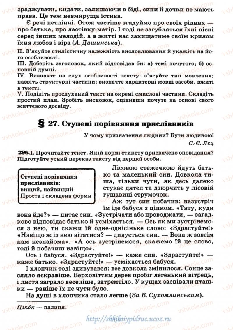 Страница 164 | Підручник Українська мова 7 клас М.І. Пентилюк, І.В. Гайдаєнко 2007