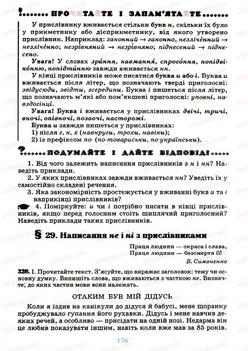 Страница 176 | Підручник Українська мова 7 клас М.І. Пентилюк, І.В. Гайдаєнко 2007