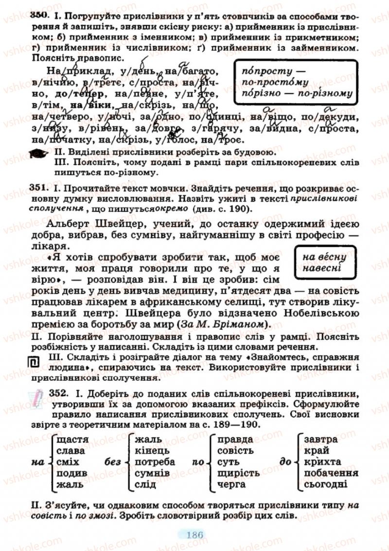 Страница 186 | Підручник Українська мова 7 клас М.І. Пентилюк, І.В. Гайдаєнко 2007