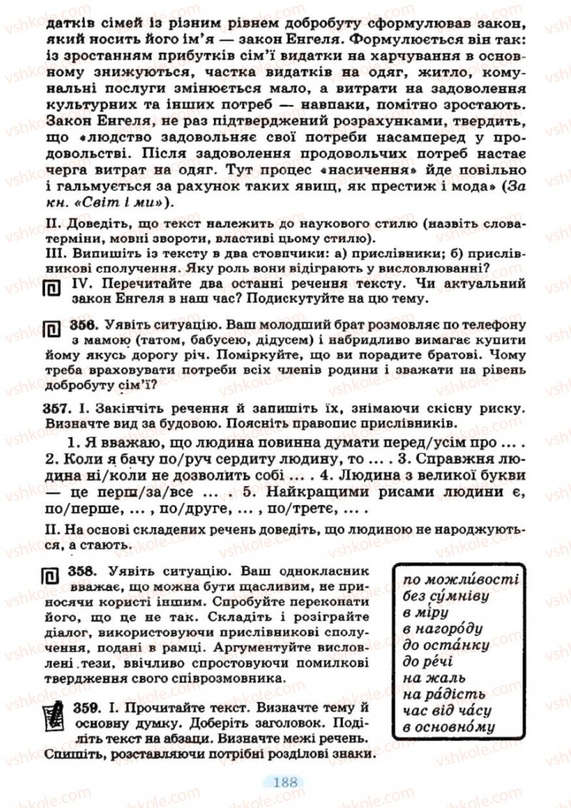 Страница 188 | Підручник Українська мова 7 клас М.І. Пентилюк, І.В. Гайдаєнко 2007