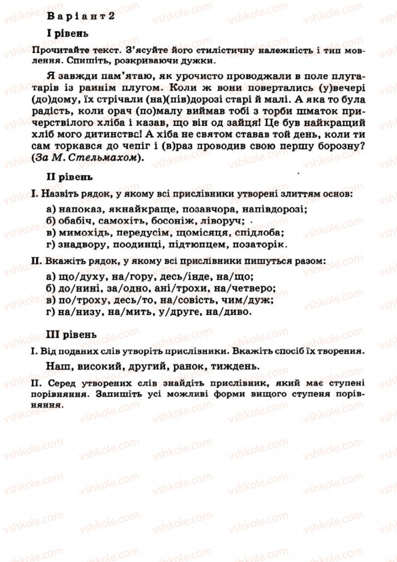 Страница 192 | Підручник Українська мова 7 клас М.І. Пентилюк, І.В. Гайдаєнко 2007