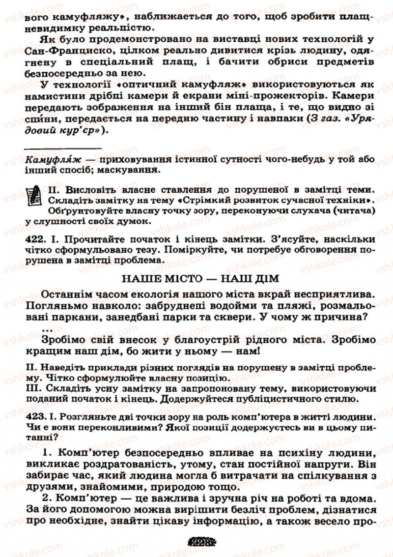 Страница 223 | Підручник Українська мова 7 клас М.І. Пентилюк, І.В. Гайдаєнко 2007