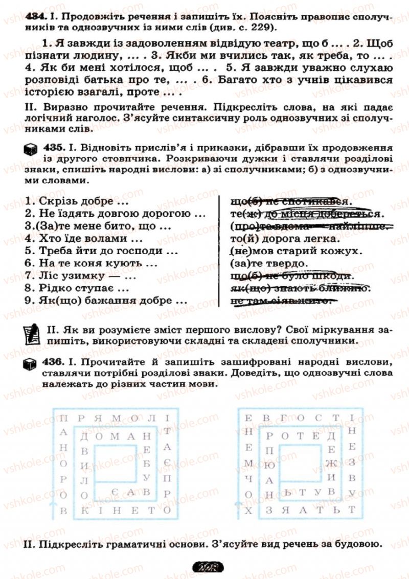 Страница 228 | Підручник Українська мова 7 клас М.І. Пентилюк, І.В. Гайдаєнко 2007