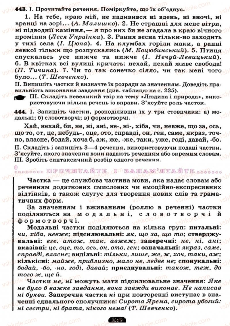 Страница 236 | Підручник Українська мова 7 клас М.І. Пентилюк, І.В. Гайдаєнко 2007