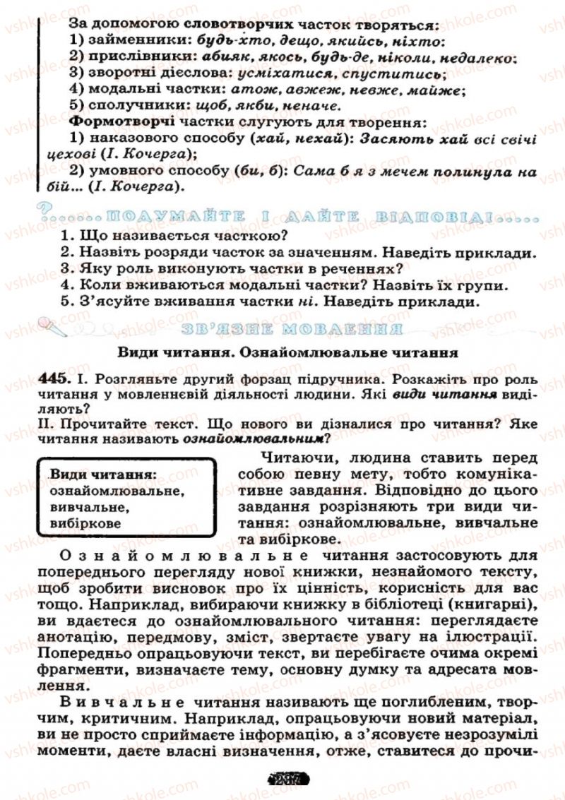 Страница 237 | Підручник Українська мова 7 клас М.І. Пентилюк, І.В. Гайдаєнко 2007