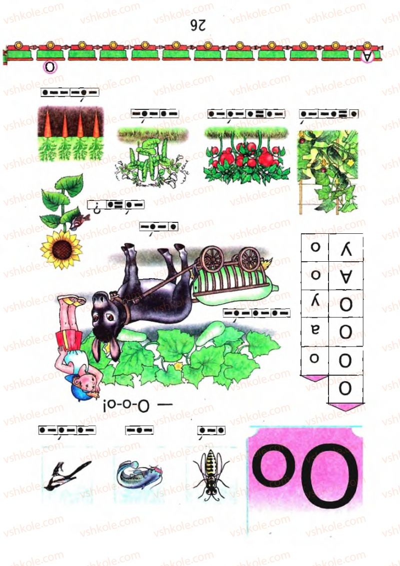 Страница 26 | Підручник Буквар 1 клас М.С. Вашуленко, О.В. Вашуленко 2012