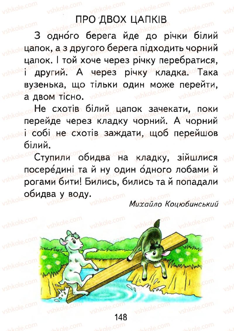 Страница 148 | Підручник Буквар 1 клас М.С. Вашуленко, О.В. Вашуленко 2012