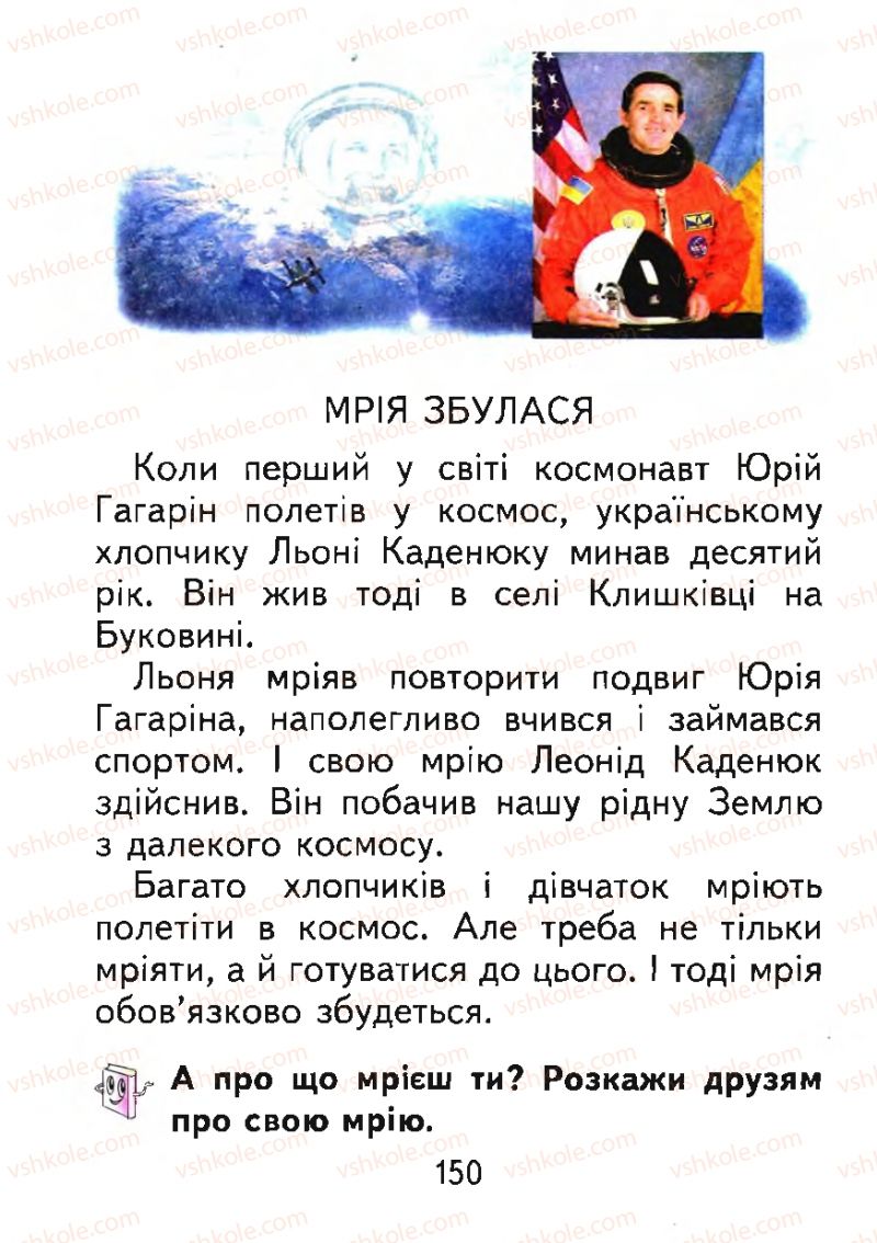 Страница 150 | Підручник Буквар 1 клас М.С. Вашуленко, О.В. Вашуленко 2012