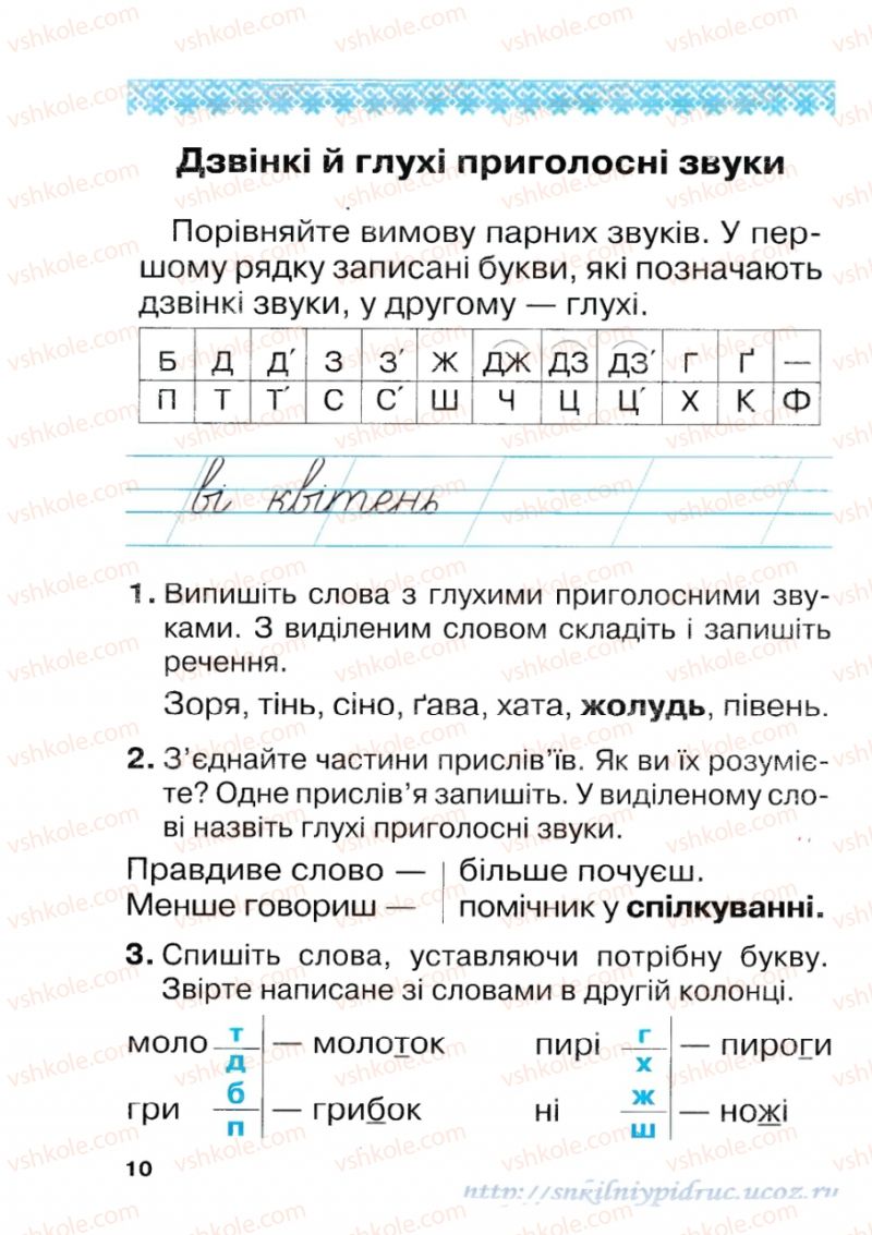 Страница 10 | Підручник Українська мова 1 клас М.Д. Захарійчук 2012 Післябукварна частина