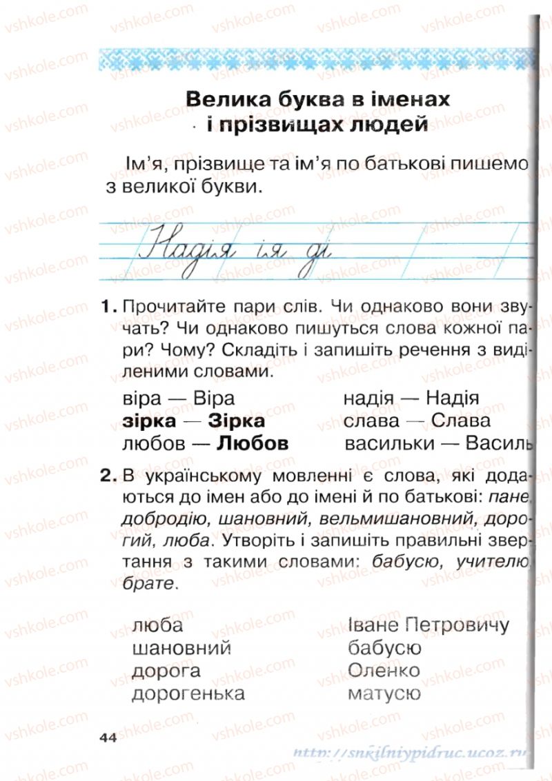 Страница 44 | Підручник Українська мова 1 клас М.Д. Захарійчук 2012 Післябукварна частина