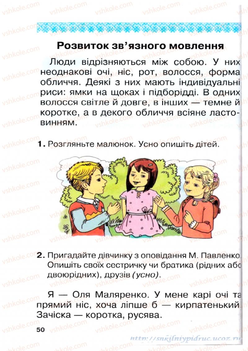 Страница 50 | Підручник Українська мова 1 клас М.Д. Захарійчук 2012 Післябукварна частина