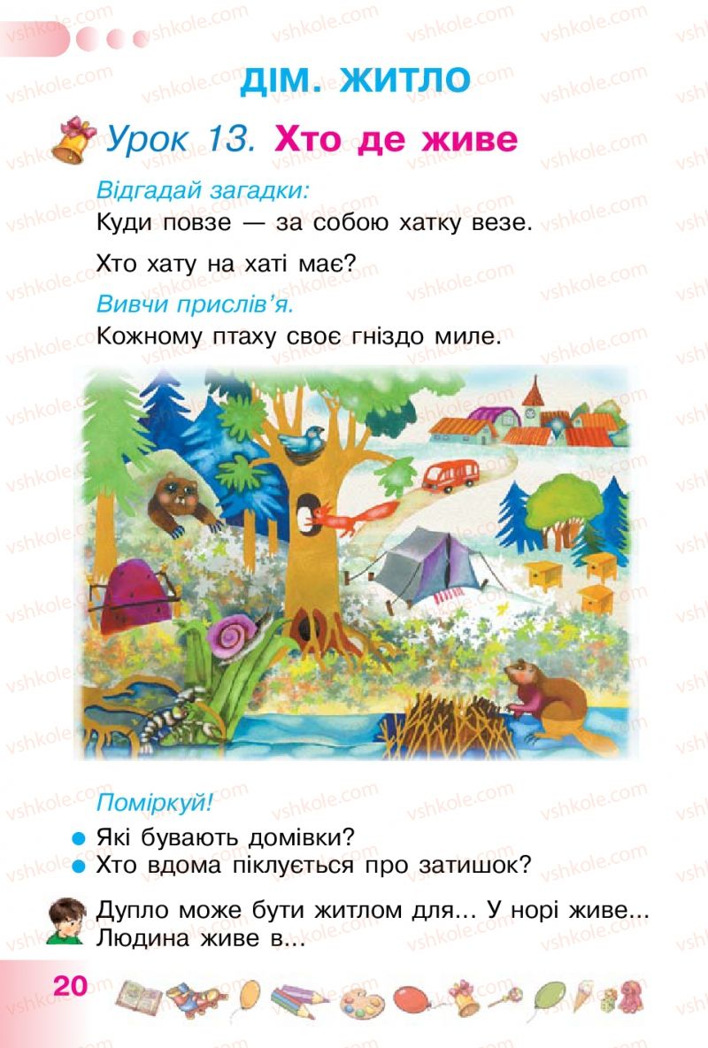 Страница 20 | Підручник Українська мова 1 клас Н.В. Гавриш, Т.С. Маркотенко 2012