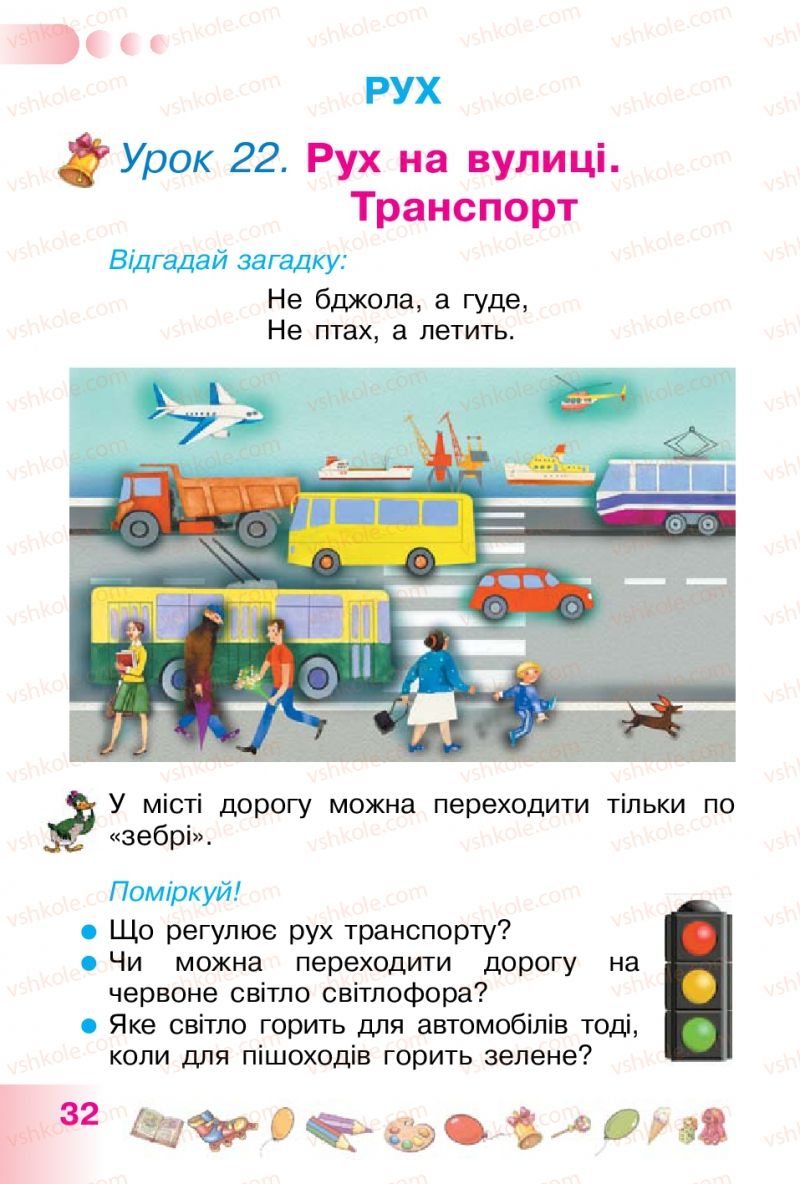 Страница 32 | Підручник Українська мова 1 клас Н.В. Гавриш, Т.С. Маркотенко 2012