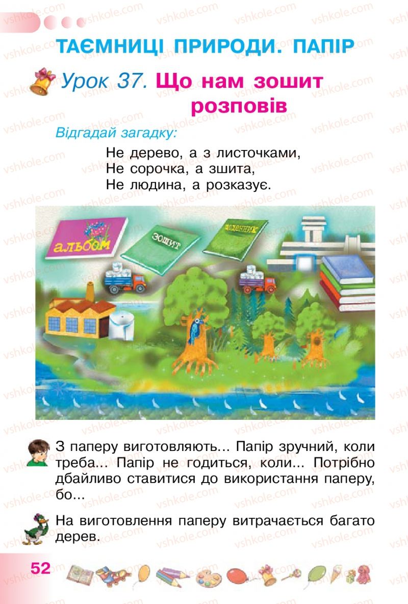 Страница 52 | Підручник Українська мова 1 клас Н.В. Гавриш, Т.С. Маркотенко 2012