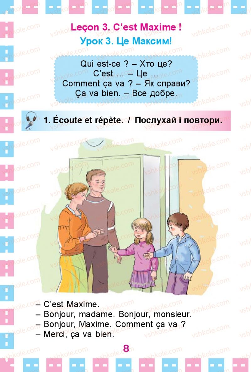 Страница 8 | Підручник Французька мова 1 клас Ю.М. Клименко 2012 Поглиблене вивчення