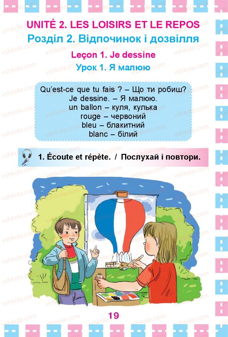 Страница 19 | Підручник Французька мова 1 клас Ю.М. Клименко 2012 Поглиблене вивчення