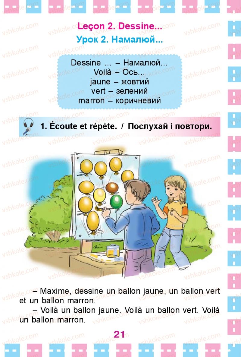 Страница 21 | Підручник Французька мова 1 клас Ю.М. Клименко 2012 Поглиблене вивчення