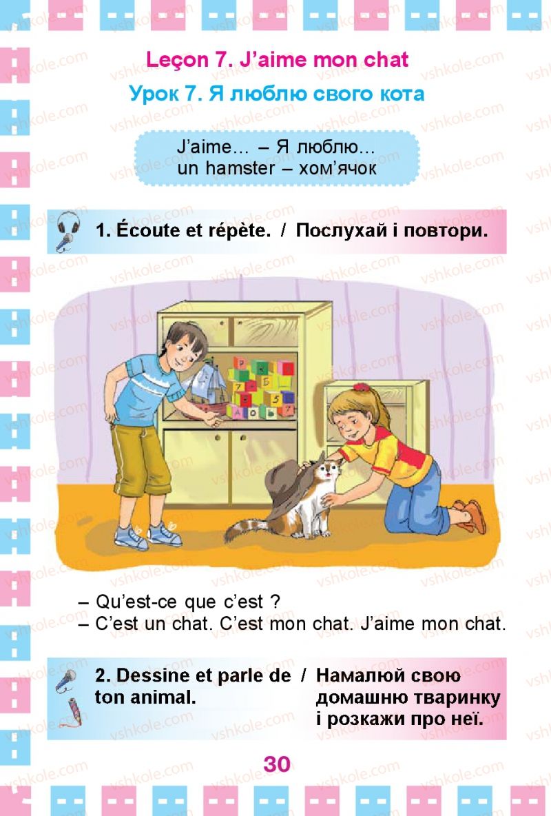 Страница 30 | Підручник Французька мова 1 клас Ю.М. Клименко 2012 Поглиблене вивчення