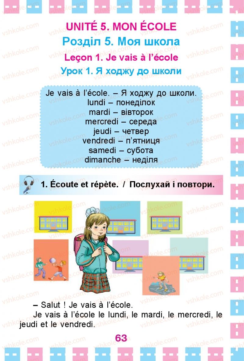 Страница 63 | Підручник Французька мова 1 клас Ю.М. Клименко 2012 Поглиблене вивчення