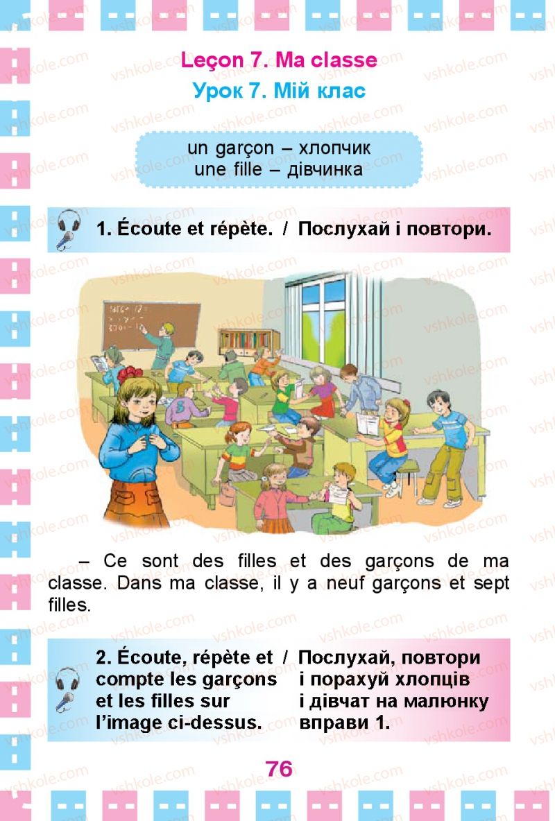 Страница 76 | Підручник Французька мова 1 клас Ю.М. Клименко 2012 Поглиблене вивчення