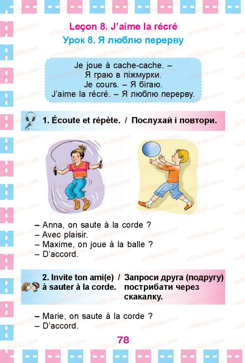 Страница 78 | Підручник Французька мова 1 клас Ю.М. Клименко 2012 Поглиблене вивчення