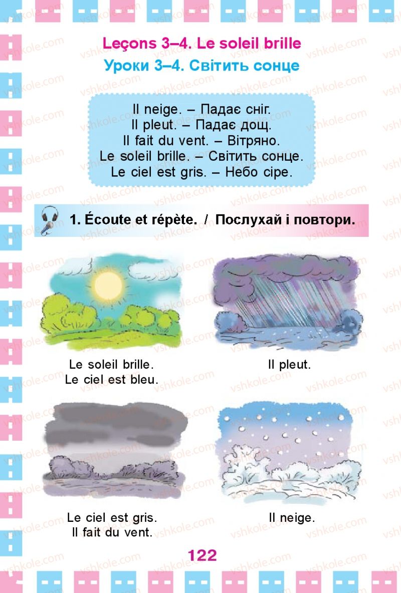 Страница 122 | Підручник Французька мова 1 клас Ю.М. Клименко 2012 Поглиблене вивчення