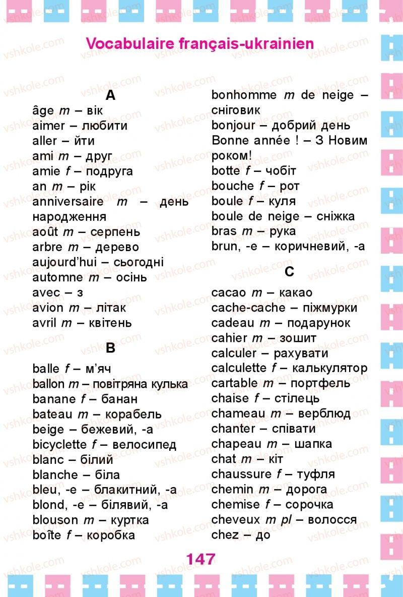 Страница 147 | Підручник Французька мова 1 клас Ю.М. Клименко 2012 Поглиблене вивчення