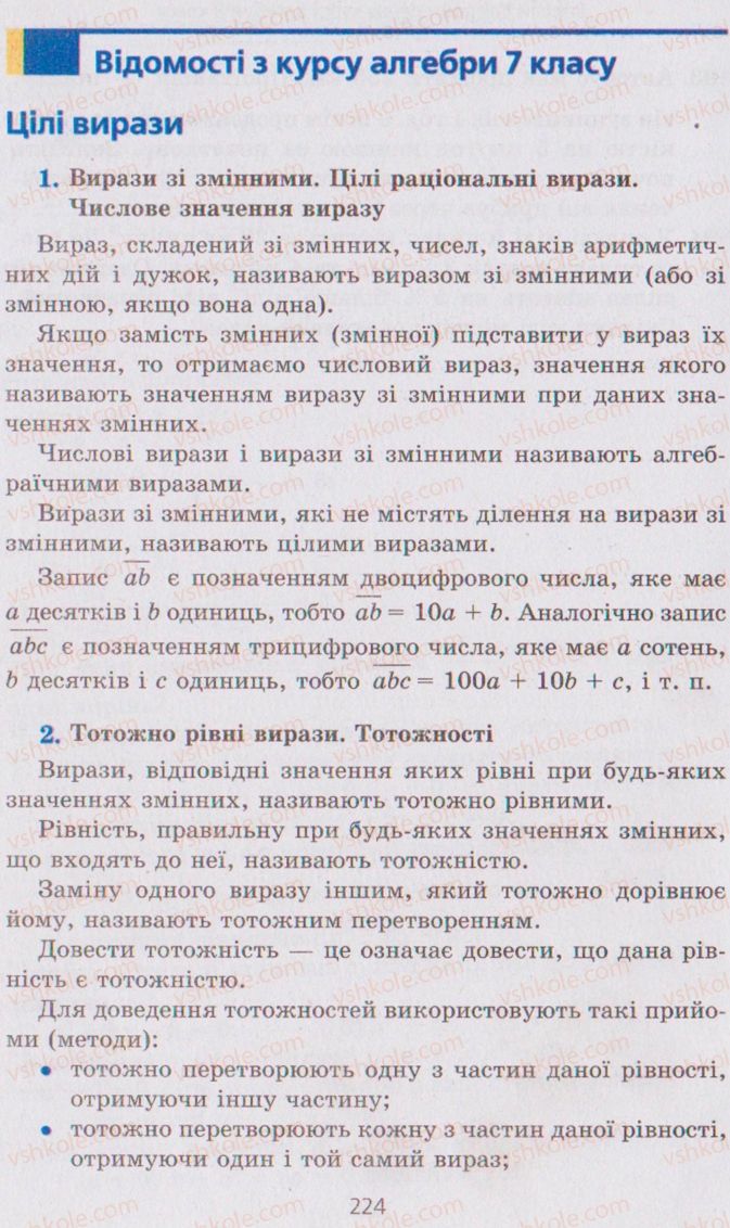 Страница 224 | Підручник Алгебра 8 клас А.Г. Мерзляк, В.Б. Полонський, M.С. Якір 2008