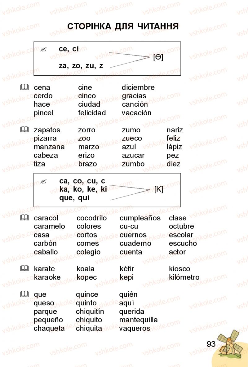 Страница 93 | Підручник Іспанська мова 1 клас В.Г. Редько, В.І. Береславська 2012