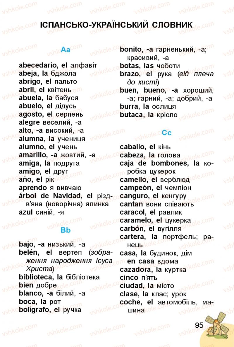 Страница 95 | Підручник Іспанська мова 1 клас В.Г. Редько, В.І. Береславська 2012