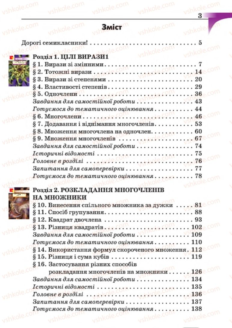 Страница 3 | Підручник Алгебра 7 клас Г.П. Бевз, В.Г. Бевз 2015