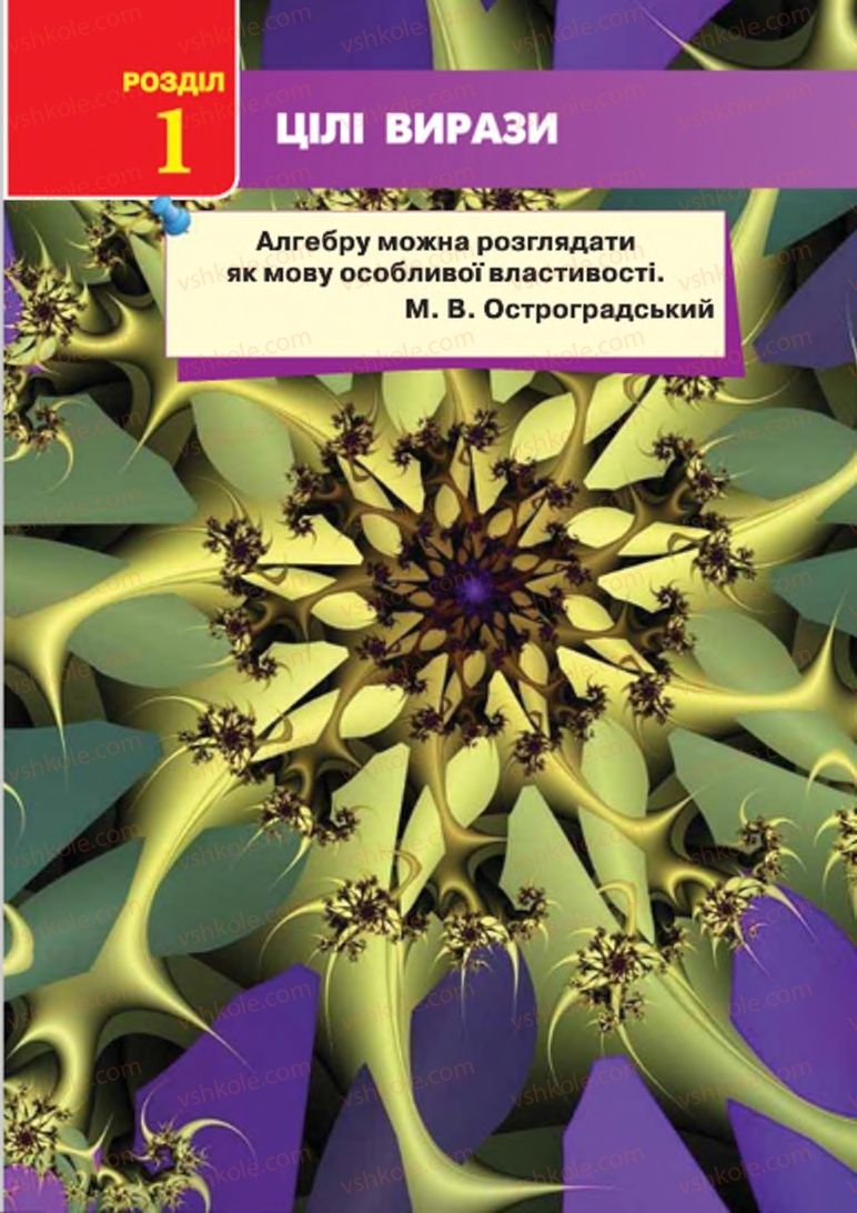 Страница 6 | Підручник Алгебра 7 клас Г.П. Бевз, В.Г. Бевз 2015