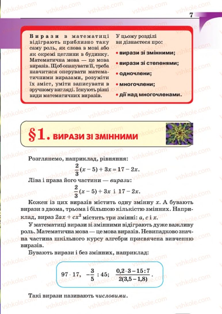 Страница 7 | Підручник Алгебра 7 клас Г.П. Бевз, В.Г. Бевз 2015