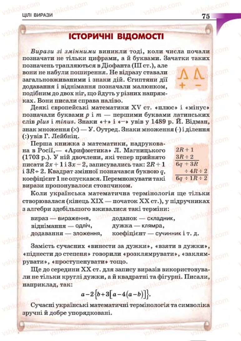 Страница 75 | Підручник Алгебра 7 клас Г.П. Бевз, В.Г. Бевз 2015