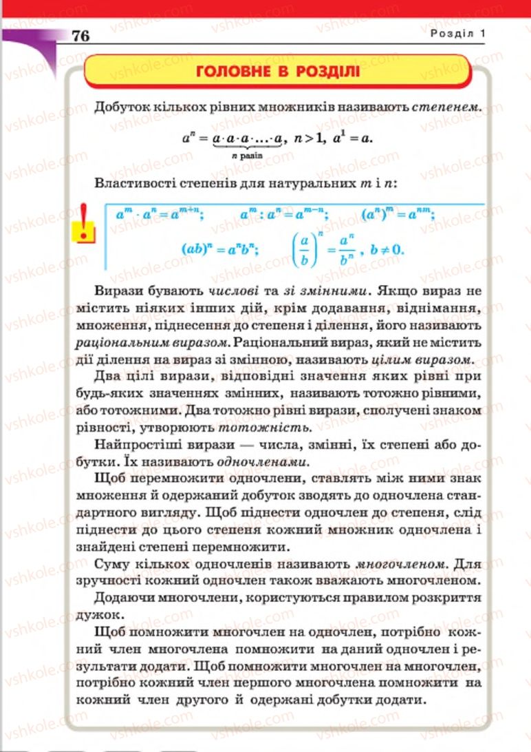 Страница 76 | Підручник Алгебра 7 клас Г.П. Бевз, В.Г. Бевз 2015