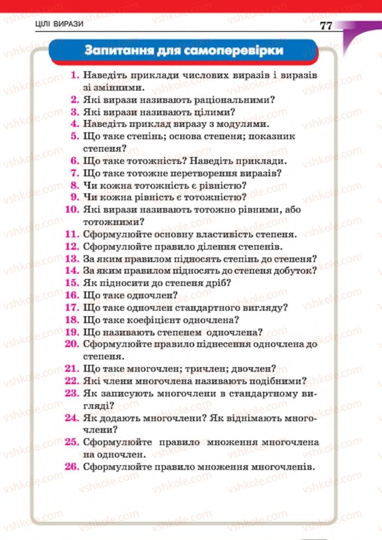 Страница 77 | Підручник Алгебра 7 клас Г.П. Бевз, В.Г. Бевз 2015